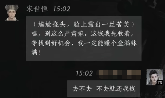 燕云十六声宋世恒怎么结交 宋世恒对话攻略
