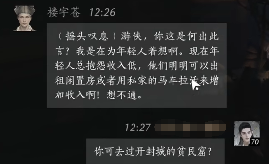 燕云十六声楼宇苍怎么结交 楼宇苍对话攻略