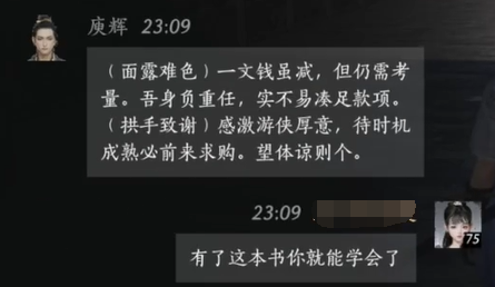 燕云十六声庾辉怎么结交 庾辉对话攻略