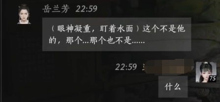 燕云十六声岳兰芳怎么结交 岳兰芳对话攻略