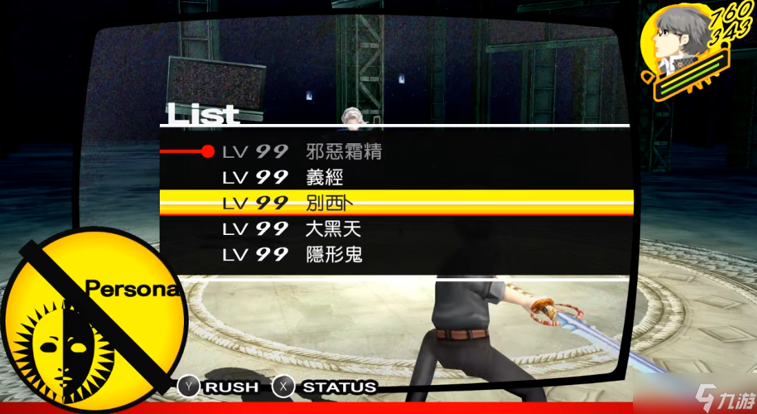 女神异闻录4怎么打玛格丽特