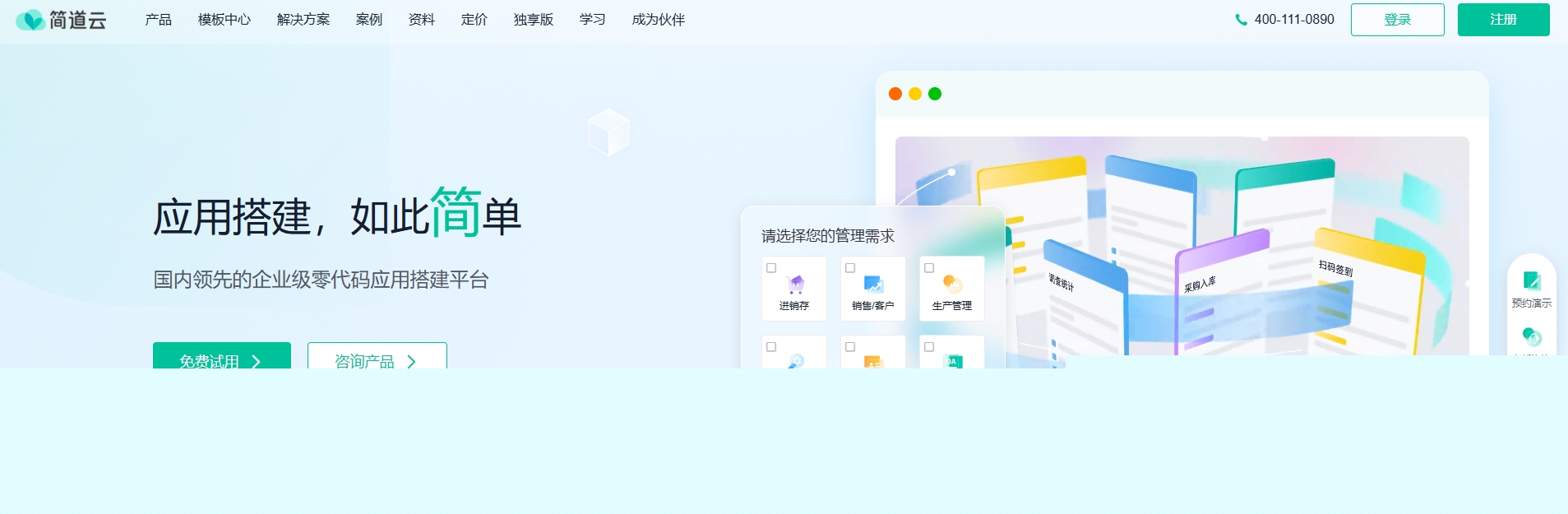 简道云网页版登录入口