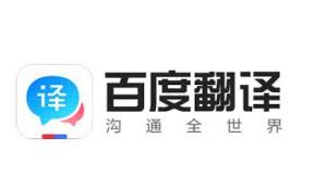 百度翻译如何取词翻译