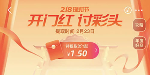 支付宝讨彩头是什么意思