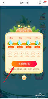 百度农场如何帮好友助力