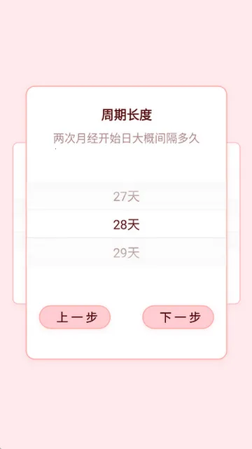 月经期管家记录2026下载