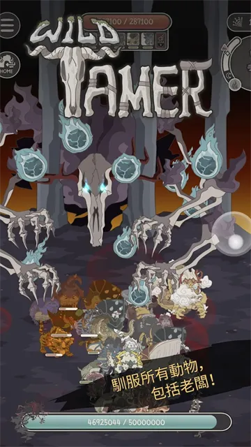 野生驯兽师(驯兽冒险