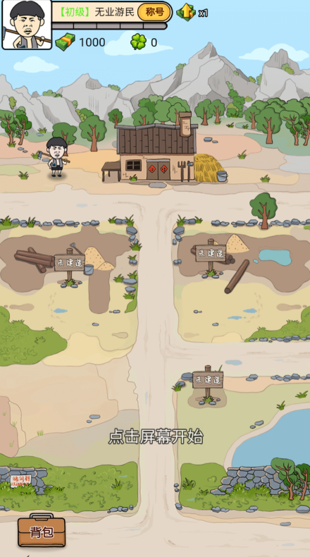 我的垃圾厂免费版 1