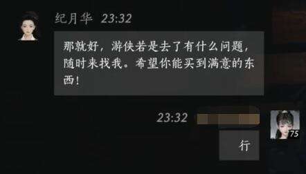 燕云十六声纪月华怎么结交 纪月华对话攻略
