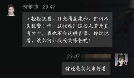 燕云十六声柳依依怎么结交 柳依依对话攻略