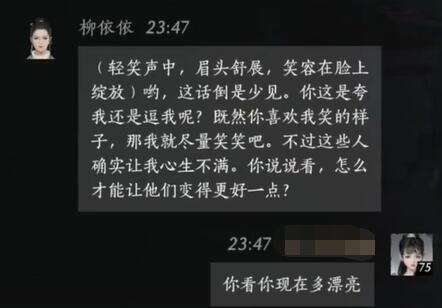 燕云十六声柳依依怎么结交 柳依依对话攻略