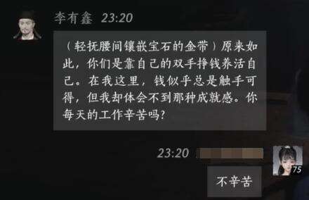 燕云十六声李有鑫怎么结交 李有鑫对话攻略