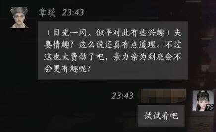 燕云十六声章琰怎么结交 章琰对话攻略