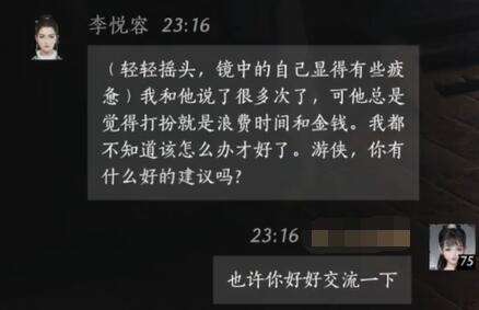 燕云十六声李悦容怎么结交 李悦容对话攻略