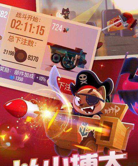 喵星大作战赌注系统攻略（揭秘喵星大作战中赌注系统的奥秘，助你在游戏中获得更多的胜利！）-第1张图片-