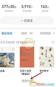 如何查看微信读书关于微信读书的内容