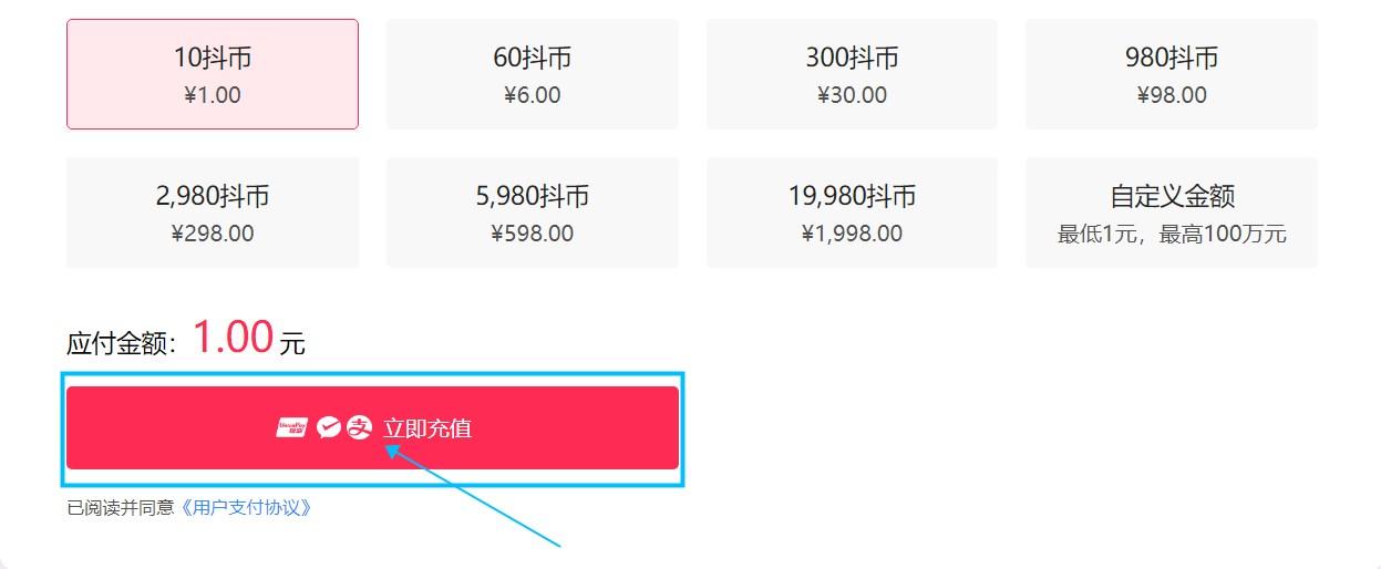 抖音充值怎么弄-抖音充值位置在哪里