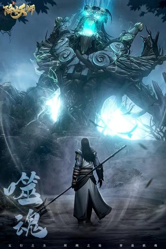 五行降妖师(仙侠冒险