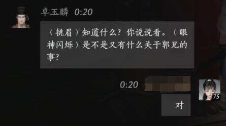 燕云十六声卓玉麟怎么结交 卓玉麟对话攻略