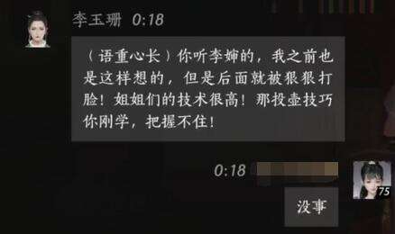 燕云十六声李玉珊怎么结交 李玉珊对话攻略