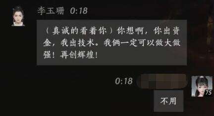 燕云十六声李玉珊怎么结交 李玉珊对话攻略