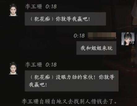 燕云十六声李玉珊怎么结交 李玉珊对话攻略