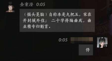 燕云十六声金秉澄怎么结交 金秉澄对话攻略