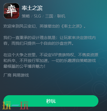 率土之滨网页版入口是什么 率土之滨网页版秒玩入口