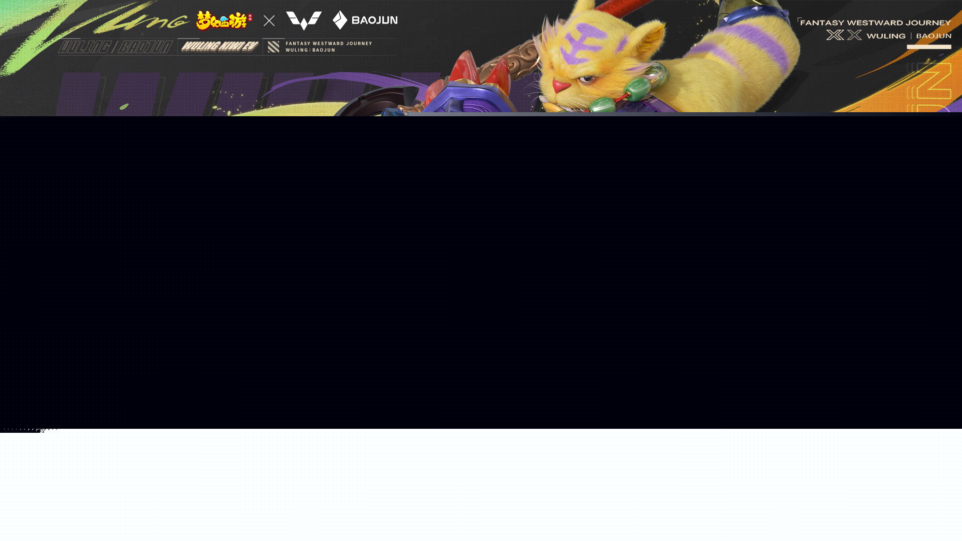 全民PK争霸赛火热报名中，《梦幻西游》手游x五菱宝骏专属定制版汽车等你来赢！