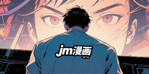 jm浏览器网站进入-jm网页直接进入