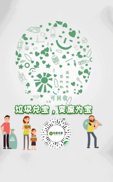 垃圾兑宝