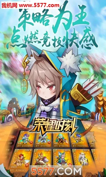 荣耀时刻(三国策略卡牌