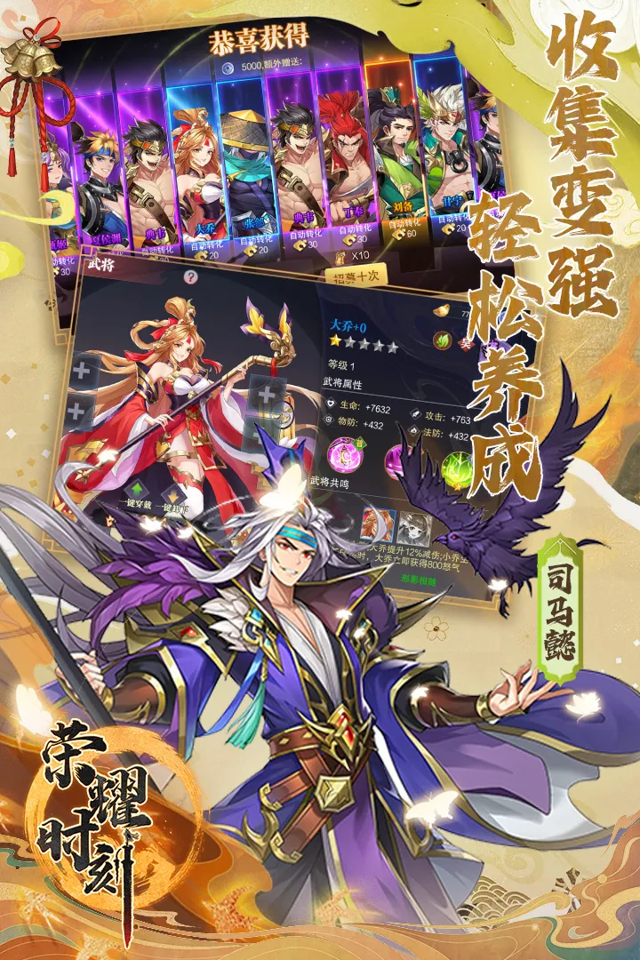 荣耀时刻(三国策略卡牌