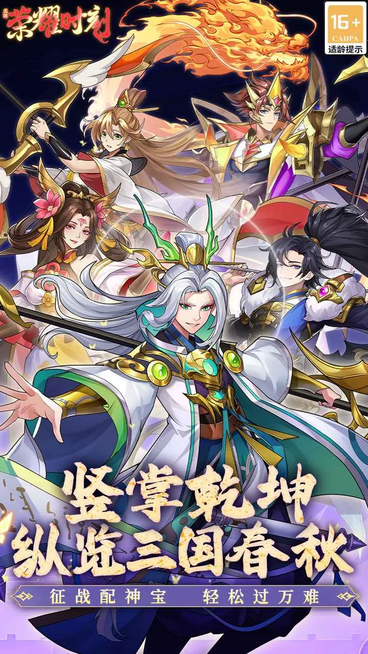 荣耀时刻(三国策略卡牌