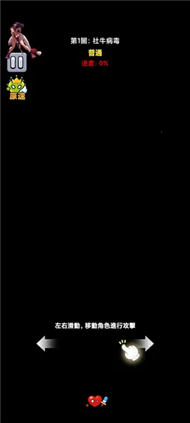 细胞保卫战2.01破解版