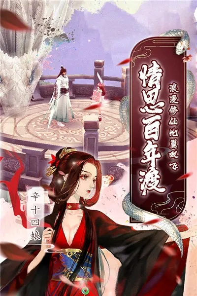 白蛇仙劫(仙侠MMORPG
