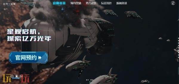 亿万光年手游官网入口 亿万光年正版官网入口