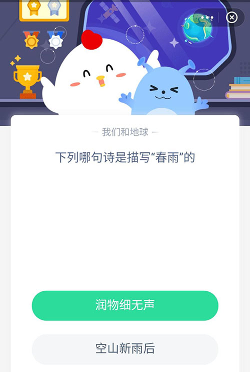 下列哪句诗是描写春雨的 支付宝蚂蚁庄园4月6日答案