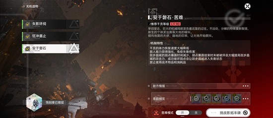 明日方舟：终末地影拓丰碑 无机造物火队超低练度攻略