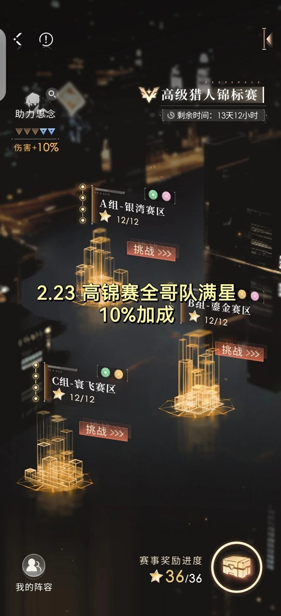 恋与深空猎人锦标赛夏以昼队 10%加成满星配队攻略