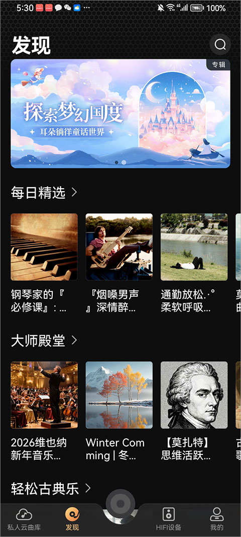 云赏HIFI app