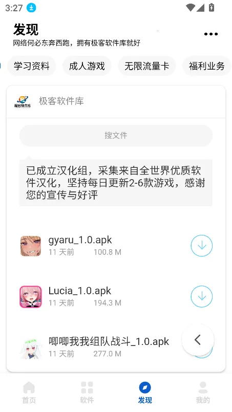 极客软件库3.7.0破解版
