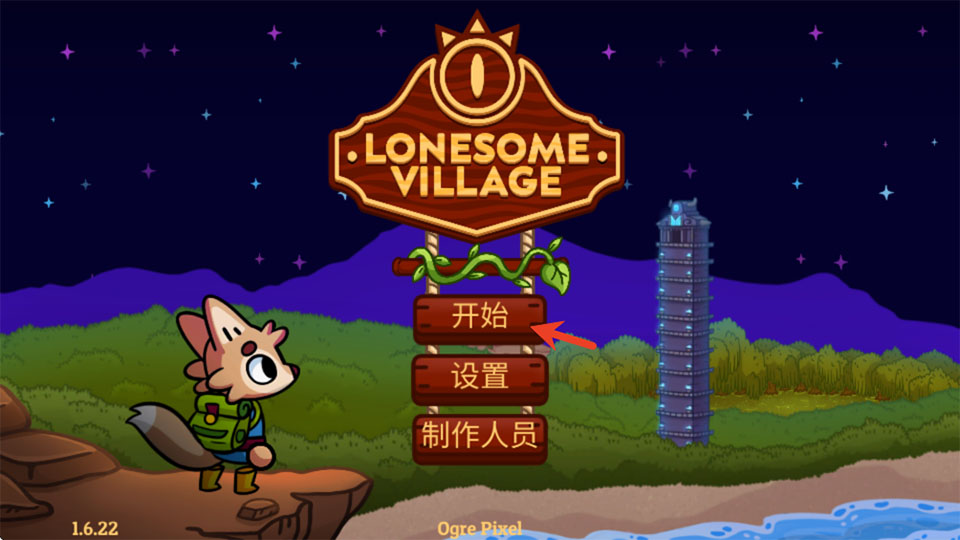 孤独的村庄游戏