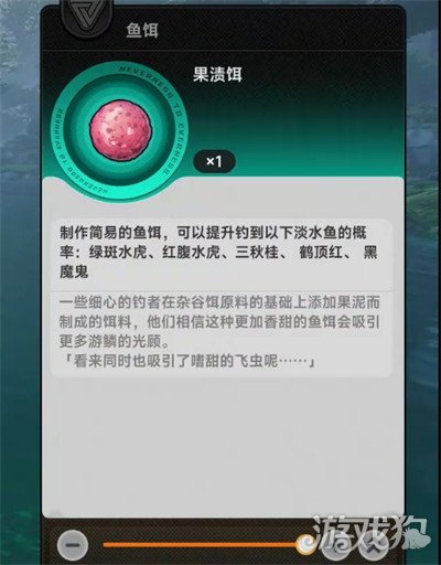 异环鱼饵怎么选3