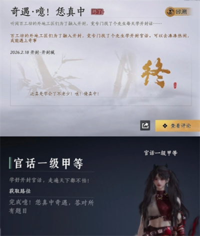 燕云十六声开封奇遇【噫 恁真中】获取攻略