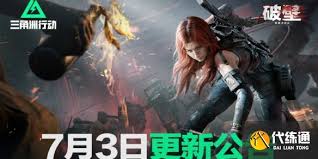 三角洲行动7月3日更新了什么