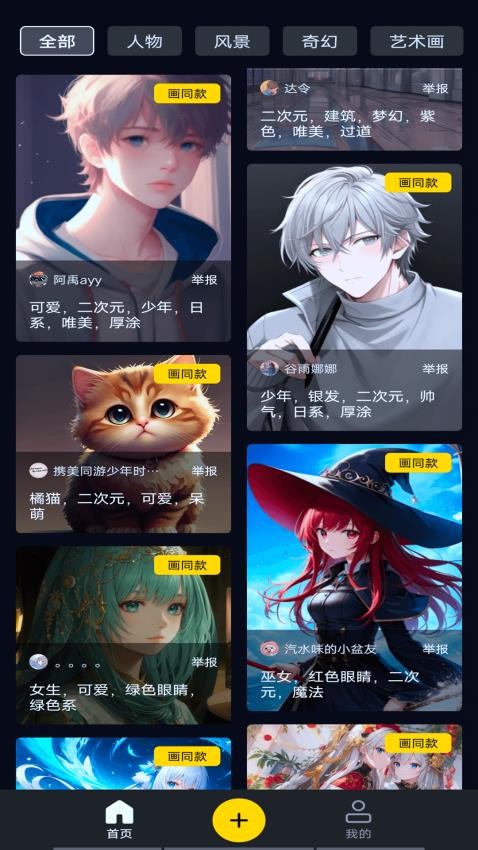 AI文生图手机版 1