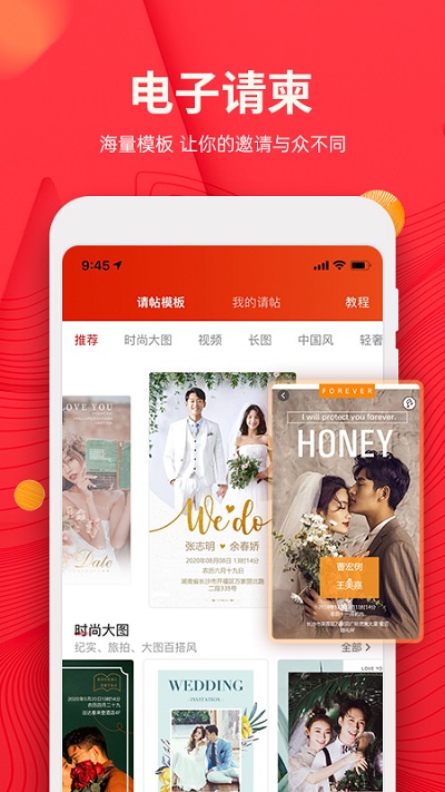蜜匠婚礼APP