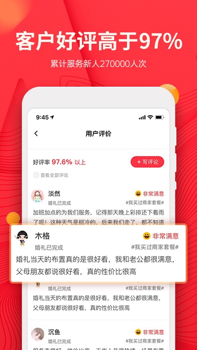 蜜匠婚礼APP