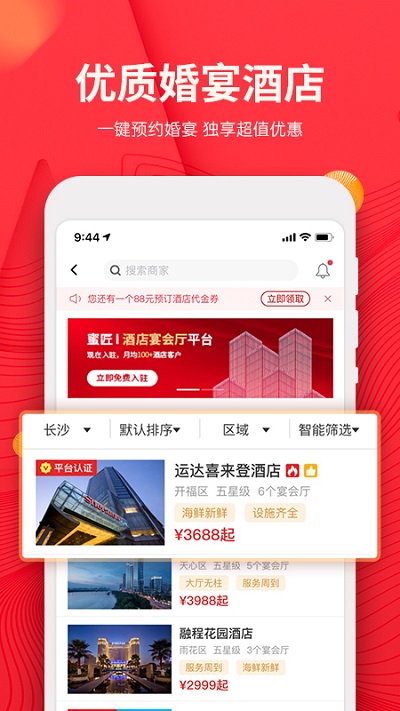 蜜匠婚礼APP